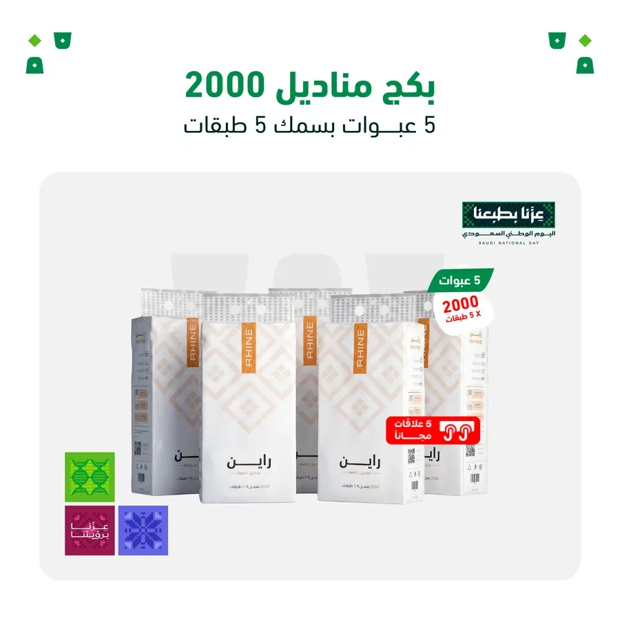 بكج مناديل 2000 خمس طبقات