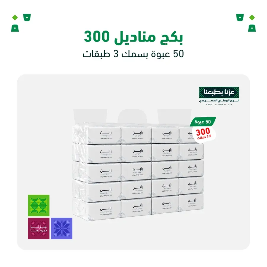 بكج مناديل 300 فائقة النعومة